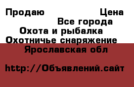 Продаю PVS-14 omni7 › Цена ­ 150 000 - Все города Охота и рыбалка » Охотничье снаряжение   . Ярославская обл.